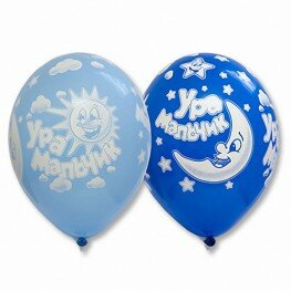 Шарик "Ура мальчик" Шарик "Ура мальчик"