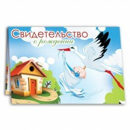 Обложка для свидетельства "Аист с ребёнком" Обложка для свидетельства "Аист с ребёнком"